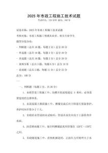 2025年市政工程施工技術試題