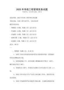 2025年市政工程管理實務試題