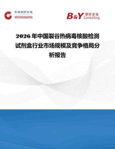 2026年中國裂谷熱病毒核酸檢測試劑盒行業市場規模及競爭格局分析報告