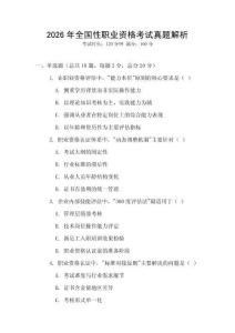 2026年全國性職業資格考試真題解析