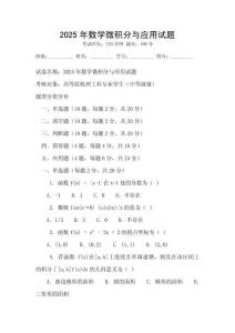 2025年數學微積分與應用試題