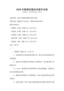 2026年数据挖掘技术提升试卷
