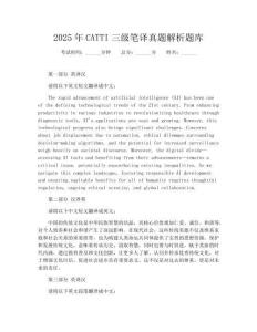 2025年CATTI三級筆譯真題解析題庫