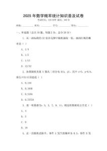 2025年數學概率統計知識普及試卷
