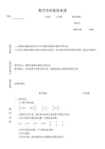 六年級(jí)數(shù)學(xué)上冊(cè)第一單元《分?jǐn)?shù)乘法》第 5 課時(shí)教學(xué)設(shè)計(jì)(集體備課)