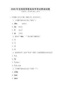 2026年全國高等教育自學考試泰語試題