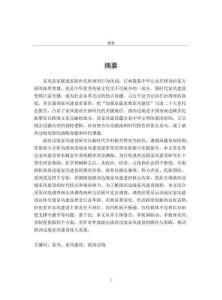 滇西邊境家風建設研究