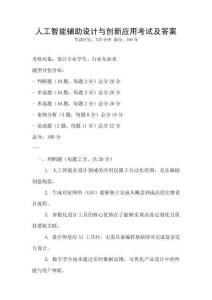 人工智能輔助設計與創新應用考試及答案