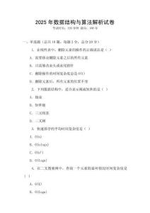 2025年數據結構與算法解析試卷