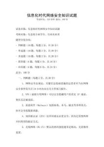 信息化時(shí)代網(wǎng)絡(luò)安全知識(shí)試題