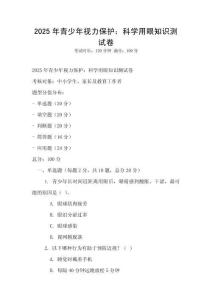 2025年青少年视力保护：科学用眼知识测试卷