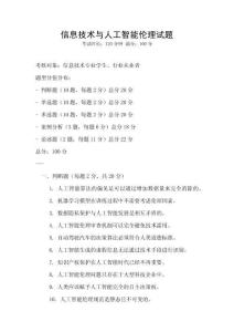 信息技術與人工智能倫理試題