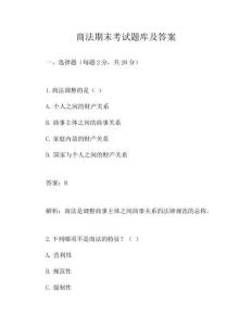 商法期末考試題庫及答案