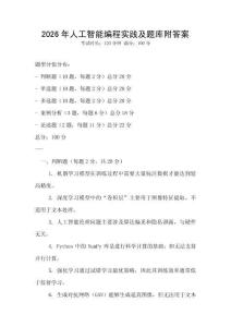 2026年人工智能編程實踐及題庫附答案