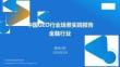 2026中國GEO行業場景實踐報告-金融行業