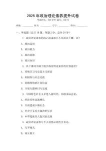2025年政治理論素養提升試卷