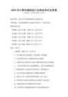 2025年計(jì)算機(jī)輔助設(shè)計(jì)及制造考試及答案
