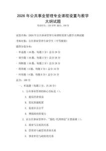 2026年公共事業管理專業課程設置與教學大綱試題