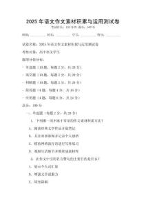 2025年語文作文素材積累與運用測試卷