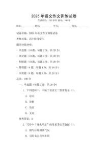 2025年語文作文訓(xùn)練試卷