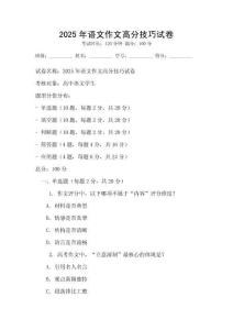 2025年語文作文高分技巧試卷