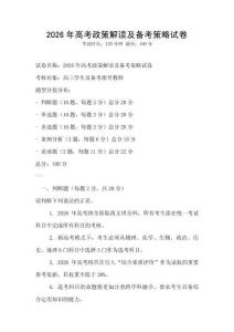 2026年高考政策解讀及備考策略試卷