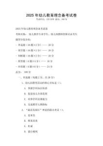 2025年幼兒教育理念備考試卷