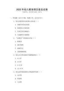 2025年幼兒教育理念普及試卷