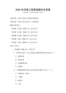 2025年環境工程原理題庫及答案