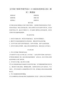 五年級下冊科學教學設計-15 溶洞里的鐘乳石第1課時∣冀教版