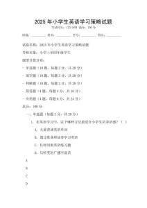 2025年小學生英語學習策略試題