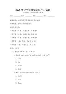 2025年小學生英語詞匯學習試題