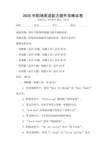 2025年職場英語能力提升攻略試卷