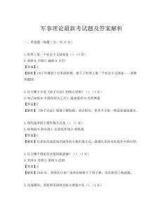 軍事理論考試題及答案解析