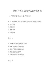 2025年bim建模考試題庫及答案