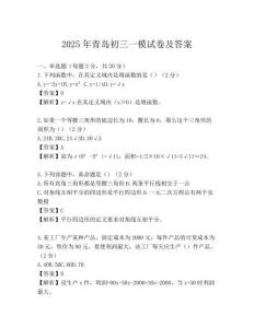 2025年青島初三一模試卷及答案