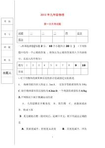 最新人教版九年級(jí)物理月考試題