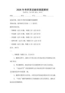 2026年考研英語翻譯真題解析