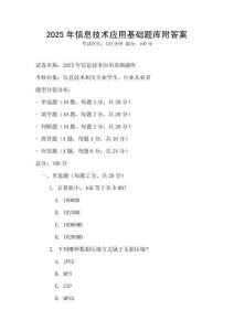 2025年信息技術應用基礎題庫附答案