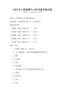 2025年工程制圖與CAD技能考核試卷