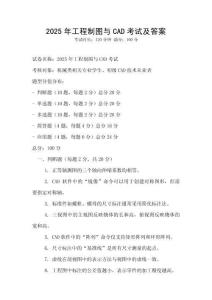 2025年工程制圖與CAD考試及答案