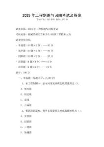 2025年工程制圖與識圖考試及答案