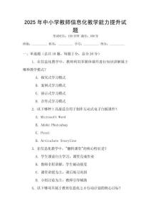 2025年中小學教師信息化教學能力提升試題