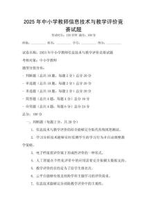 2025年中小學教師信息技術與教學評價競賽試題