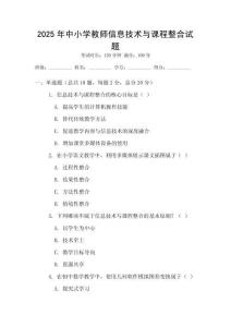 2025年中小學教師信息技術與課程整合試題