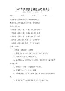 2025年高等數(shù)學(xué)解題技巧測試卷