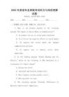 2025年英語專業(yè)四級考試聽力與閱讀理解試題