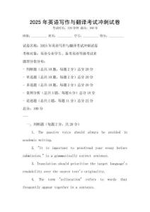 2025年英語(yǔ)寫(xiě)作與翻譯考試沖刺試卷
