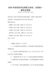 2026年信息技術應用能力測試：全國統一題庫及答案