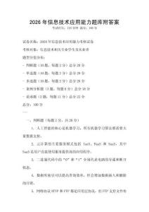 2026年信息技術應用能力題庫附答案